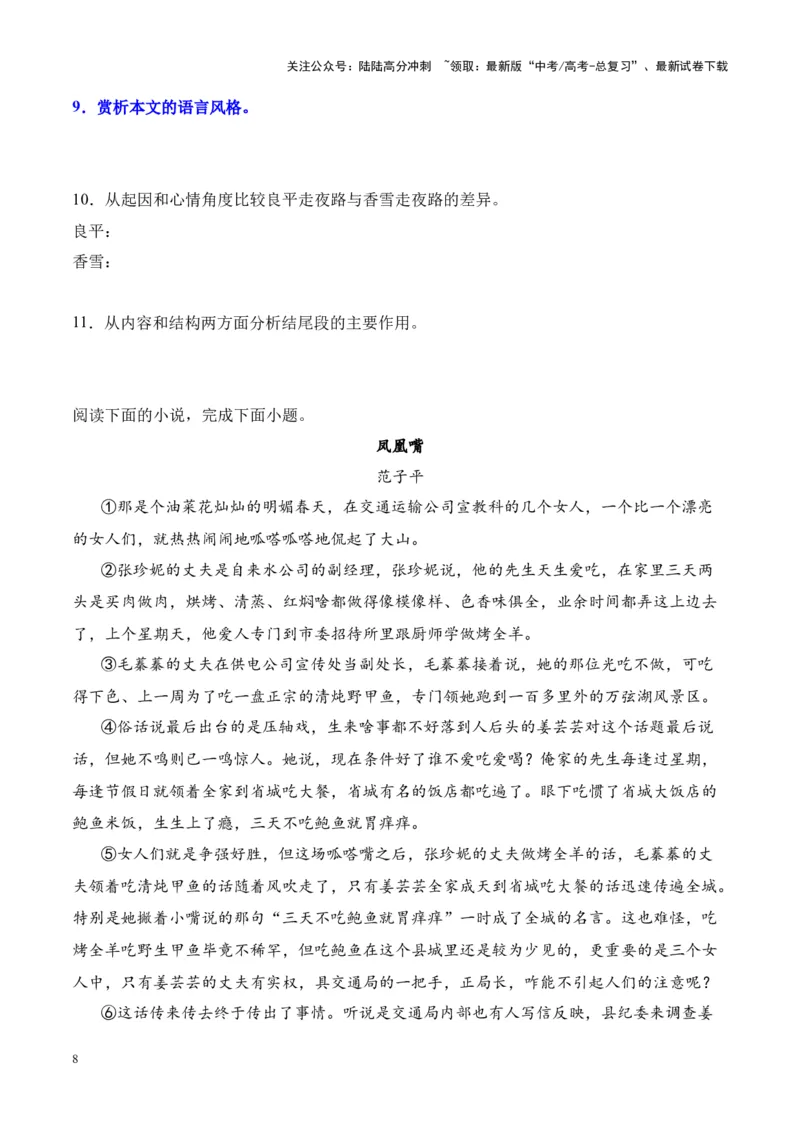 《考点15赏析语言艺术（原卷版）_一轮复习_2024年_2024年高考语文一轮复习小说题型细化专项训练（全国通用）_资料》第8页预览