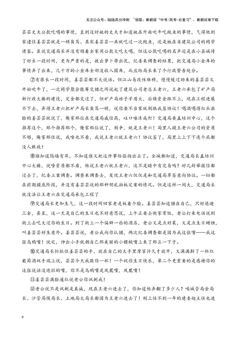 《考点15赏析语言艺术（原卷版）_一轮复习_2024年_2024年高考语文一轮复习小说题型细化专项训练（全国通用）_资料》第9页预览
