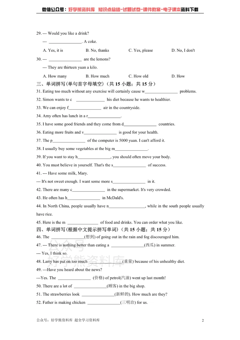 《初中英语北师大版七年级下册Unit3FoodandDrink单元练习含答案_初中英语期中卷+期末卷+单元卷+月考卷_初中英语单元测试_北师大版_北师大版_七下》第2页预览