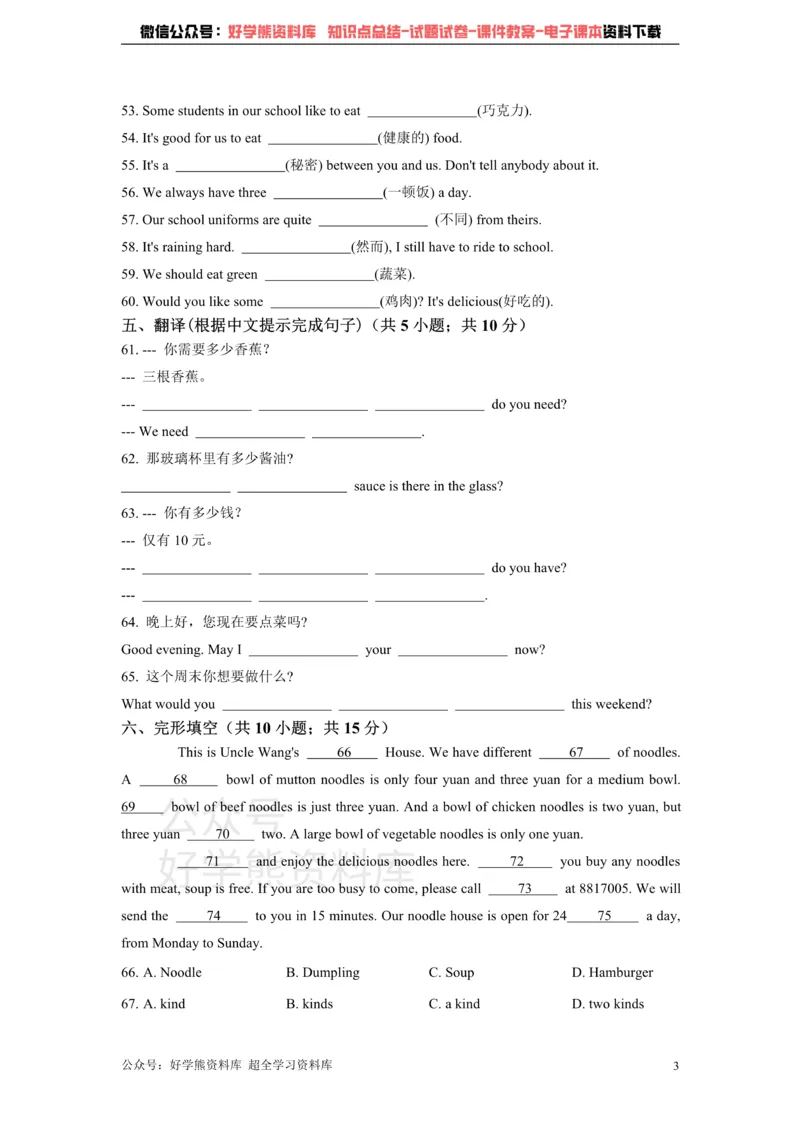 《初中英语北师大版七年级下册Unit3FoodandDrink单元练习含答案_初中英语期中卷+期末卷+单元卷+月考卷_初中英语单元测试_北师大版_北师大版_七下》第3页预览