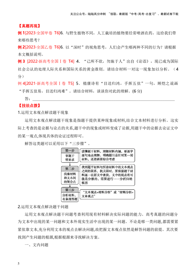 《考点23观点的论证与迁移（全国通用）原卷版_一轮复习_2024年_2024年高考语文一轮复习考点帮（全国通用）》第5页预览