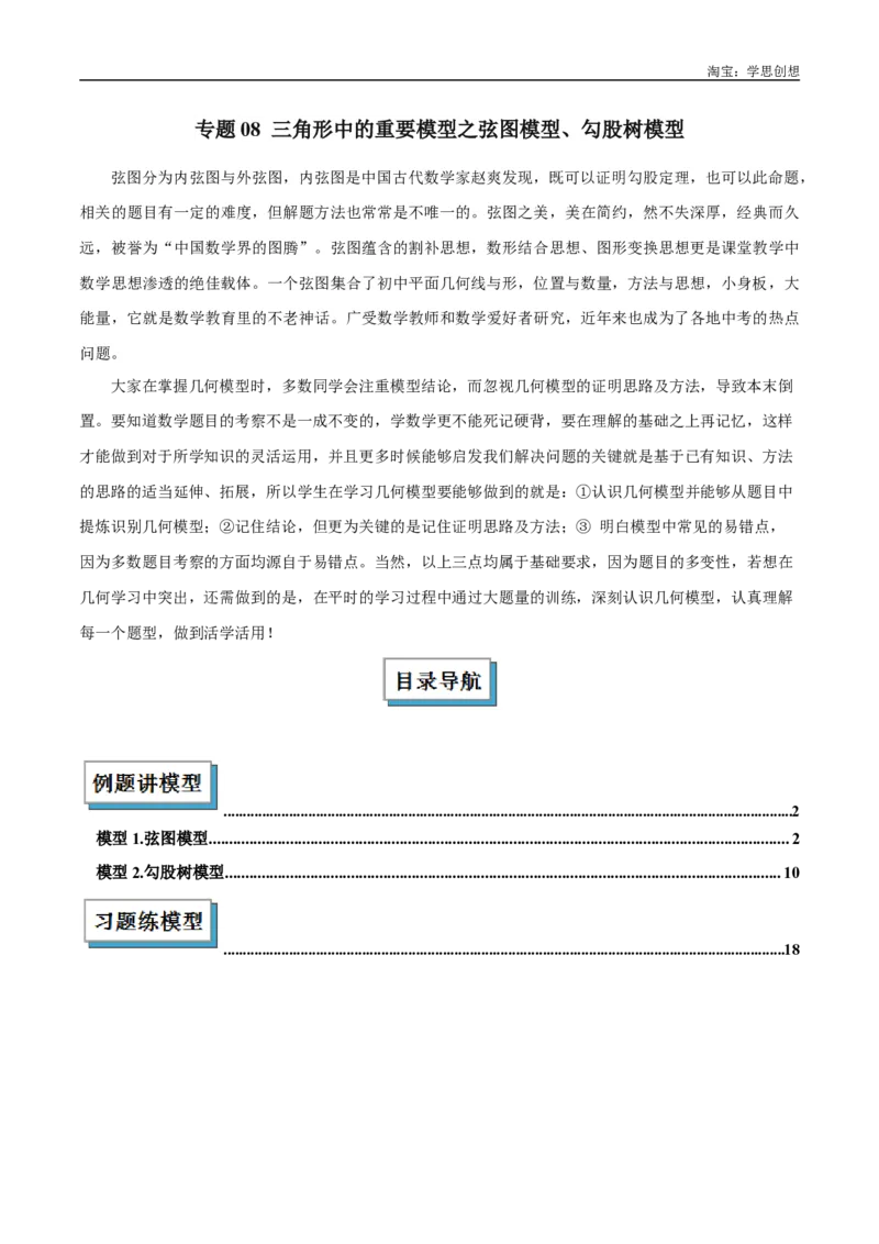 《专题08三角形中的重要模型之弦图模型、勾股树模型解读与提分精练（全国通用）（原卷版）_2025中考数学题型解题分类专题合集_2025中考数学-几何模型归纳训练www.jiaoyupan.vip》第1页预览