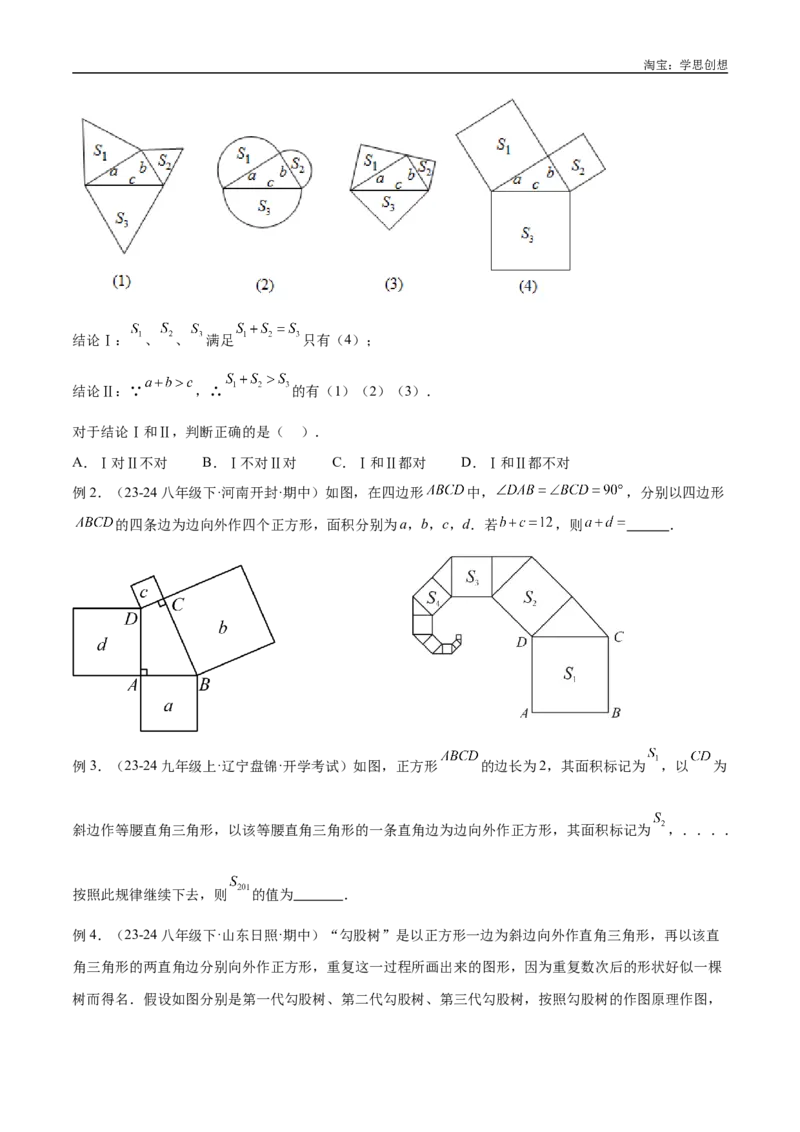 《专题08三角形中的重要模型之弦图模型、勾股树模型解读与提分精练（全国通用）（原卷版）_2025中考数学题型解题分类专题合集_2025中考数学-几何模型归纳训练www.jiaoyupan.vip》第10页预览