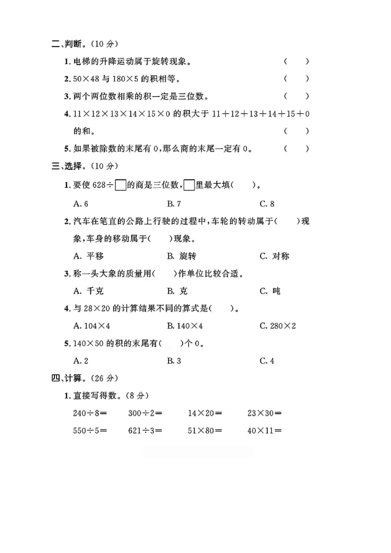 《三年级（下）数学期中测试卷《北师版》(1)_3年级下册同步教辅_3下-数学_三下数学单元+期中+期末测试卷_三下数学北师大版试卷_三下数学《北师大》期中测试卷》第2页预览