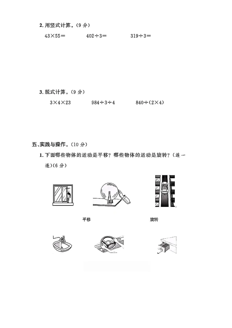 《三年级（下）数学期中测试卷《北师版》(1)_3年级下册同步教辅_3下-数学_三下数学单元+期中+期末测试卷_三下数学北师大版试卷_三下数学《北师大》期中测试卷》第3页预览