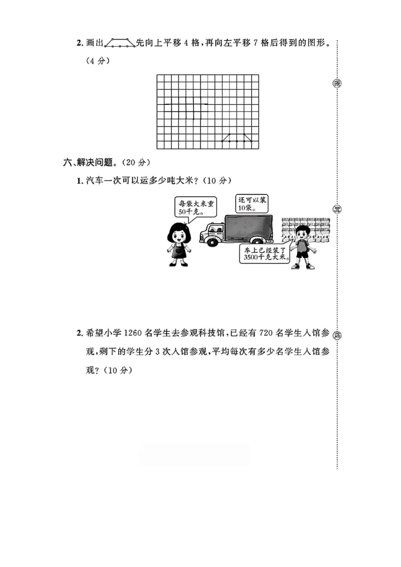 《三年级（下）数学期中测试卷《北师版》(1)_3年级下册同步教辅_3下-数学_三下数学单元+期中+期末测试卷_三下数学北师大版试卷_三下数学《北师大》期中测试卷》第4页预览