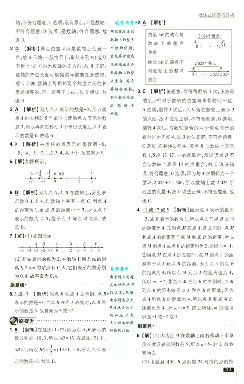 《2027《理想树•必刷题7上》数学(RJ)答案_2027版初中《必刷题》7年级上册（数学）（人教版）(1)》第4页预览