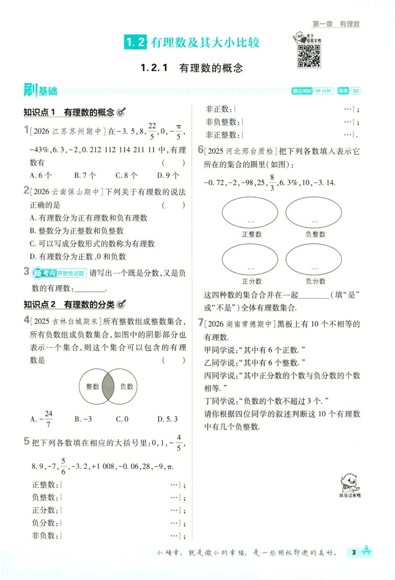 《2027《理想树•必刷题7上》数学(RJ)_2027版初中《必刷题》7年级上册（数学）（人教版）(1)》第10页预览