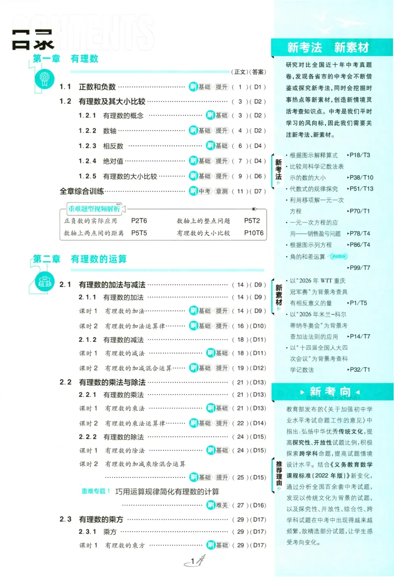 《2027《理想树•必刷题7上》数学(RJ)_2027版初中《必刷题》7年级上册（数学）（人教版）(1)》第4页预览