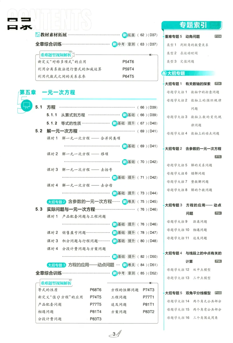 《2027《理想树•必刷题7上》数学(RJ)_2027版初中《必刷题》7年级上册（数学）（人教版）(1)》第6页预览