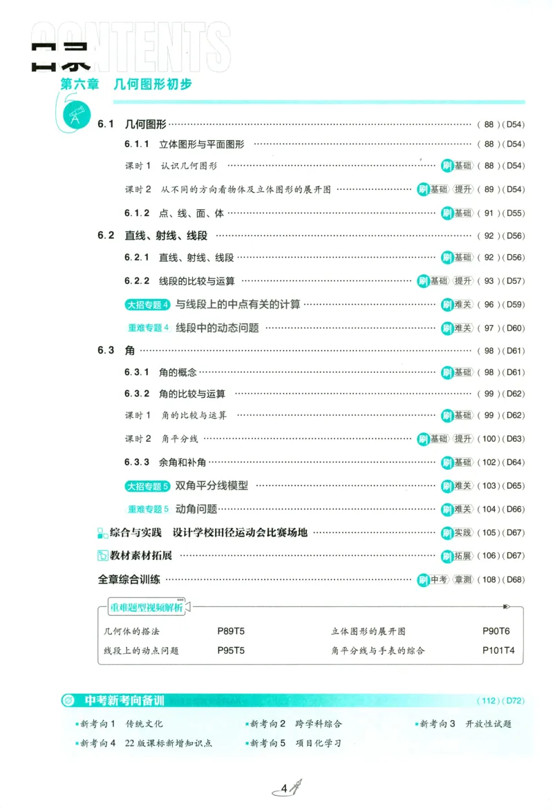 《2027《理想树•必刷题7上》数学(RJ)_2027版初中《必刷题》7年级上册（数学）（人教版）(1)》第7页预览