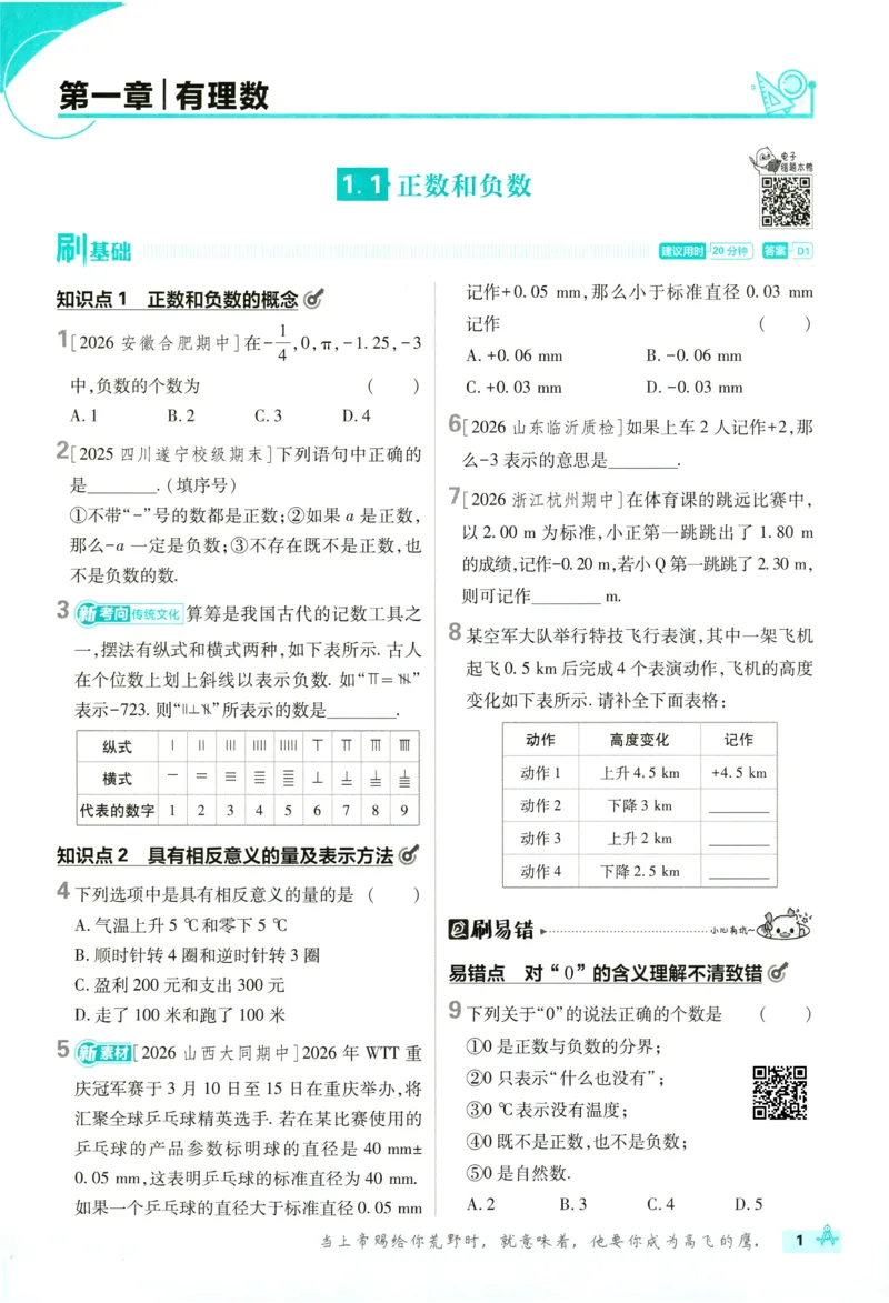 《2027《理想树•必刷题7上》数学(RJ)_2027版初中《必刷题》7年级上册（数学）（人教版）(1)》第8页预览