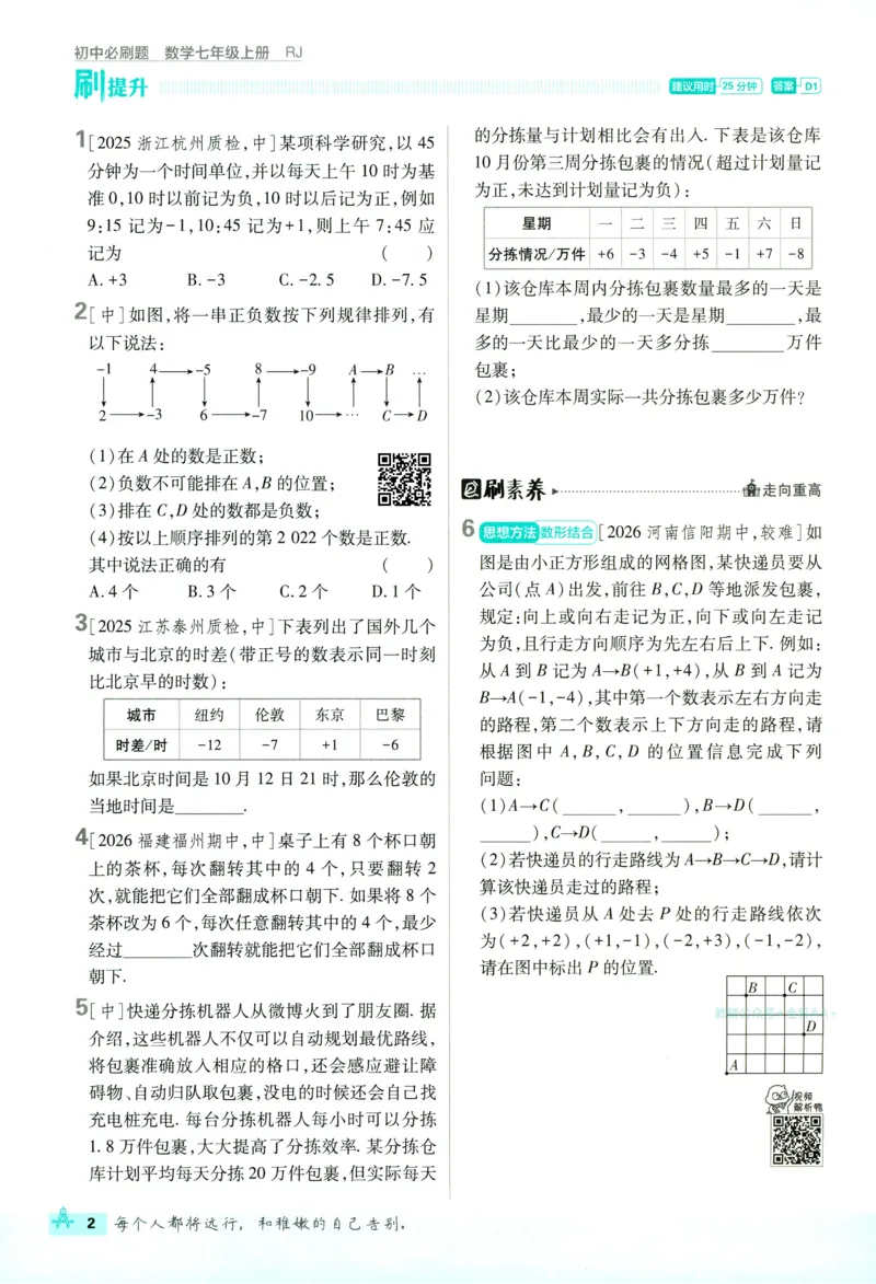 《2027《理想树•必刷题7上》数学(RJ)_2027版初中《必刷题》7年级上册（数学）（人教版）(1)》第9页预览