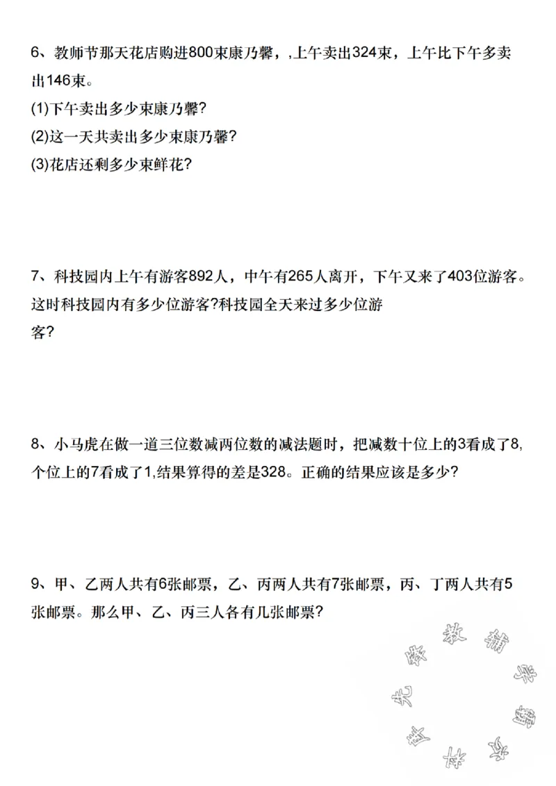 《三(上)数学常考易错题专项训练-SY_3年级上册同步教辅合集_3上-数学_三上数学-专项练习》第2页预览