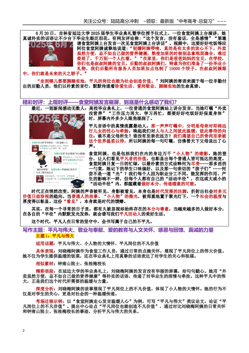 《热点话题10：食堂阿姨的温暖发言：平凡岗位上的爱与奉献_专项复习_2026年-语文专项复习_2026年高考语文作文热点素材积累运用（时代人物+时评精选+作文赏析）-G96_资料_热点话题素材》第2页预览