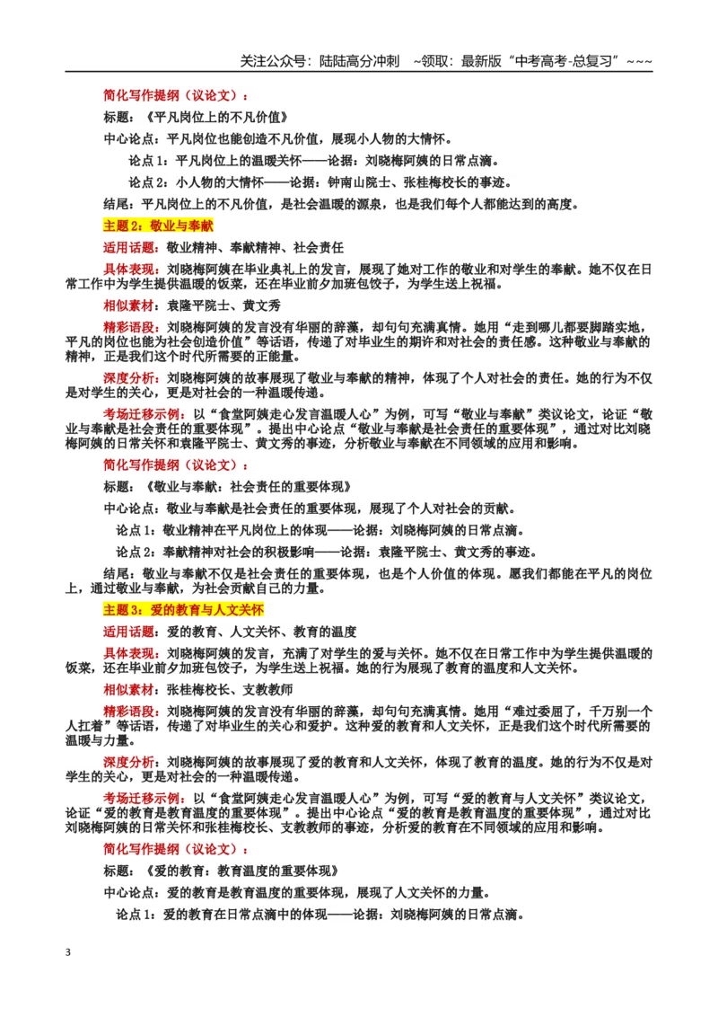 《热点话题10：食堂阿姨的温暖发言：平凡岗位上的爱与奉献_专项复习_2026年-语文专项复习_2026年高考语文作文热点素材积累运用（时代人物+时评精选+作文赏析）-G96_资料_热点话题素材》第3页预览