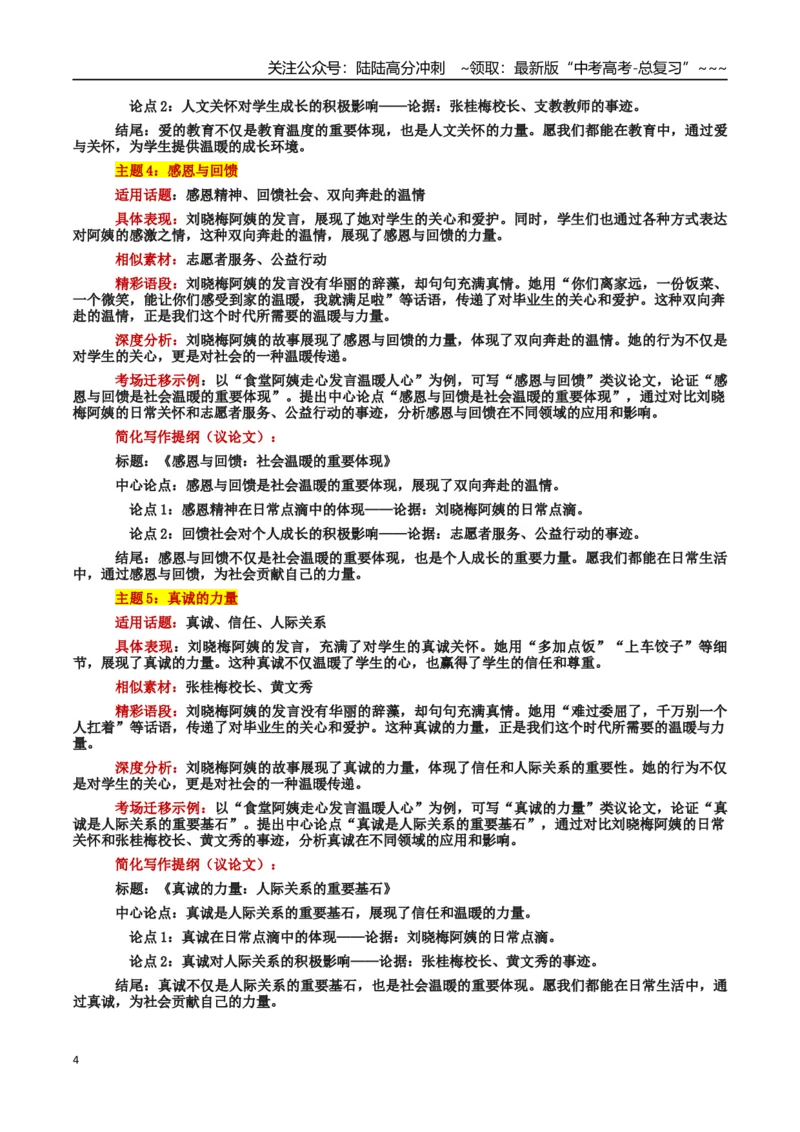 《热点话题10：食堂阿姨的温暖发言：平凡岗位上的爱与奉献_专项复习_2026年-语文专项复习_2026年高考语文作文热点素材积累运用（时代人物+时评精选+作文赏析）-G96_资料_热点话题素材》第4页预览
