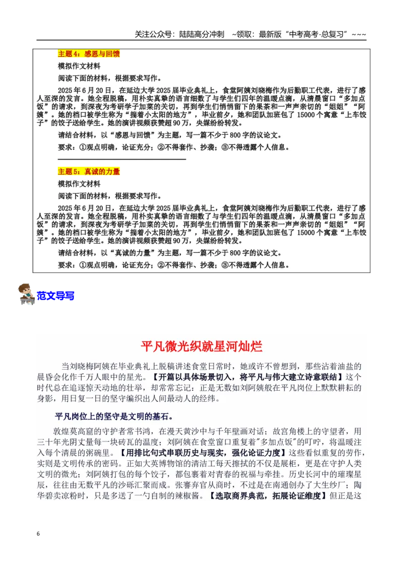 《热点话题10：食堂阿姨的温暖发言：平凡岗位上的爱与奉献_专项复习_2026年-语文专项复习_2026年高考语文作文热点素材积累运用（时代人物+时评精选+作文赏析）-G96_资料_热点话题素材》第6页预览