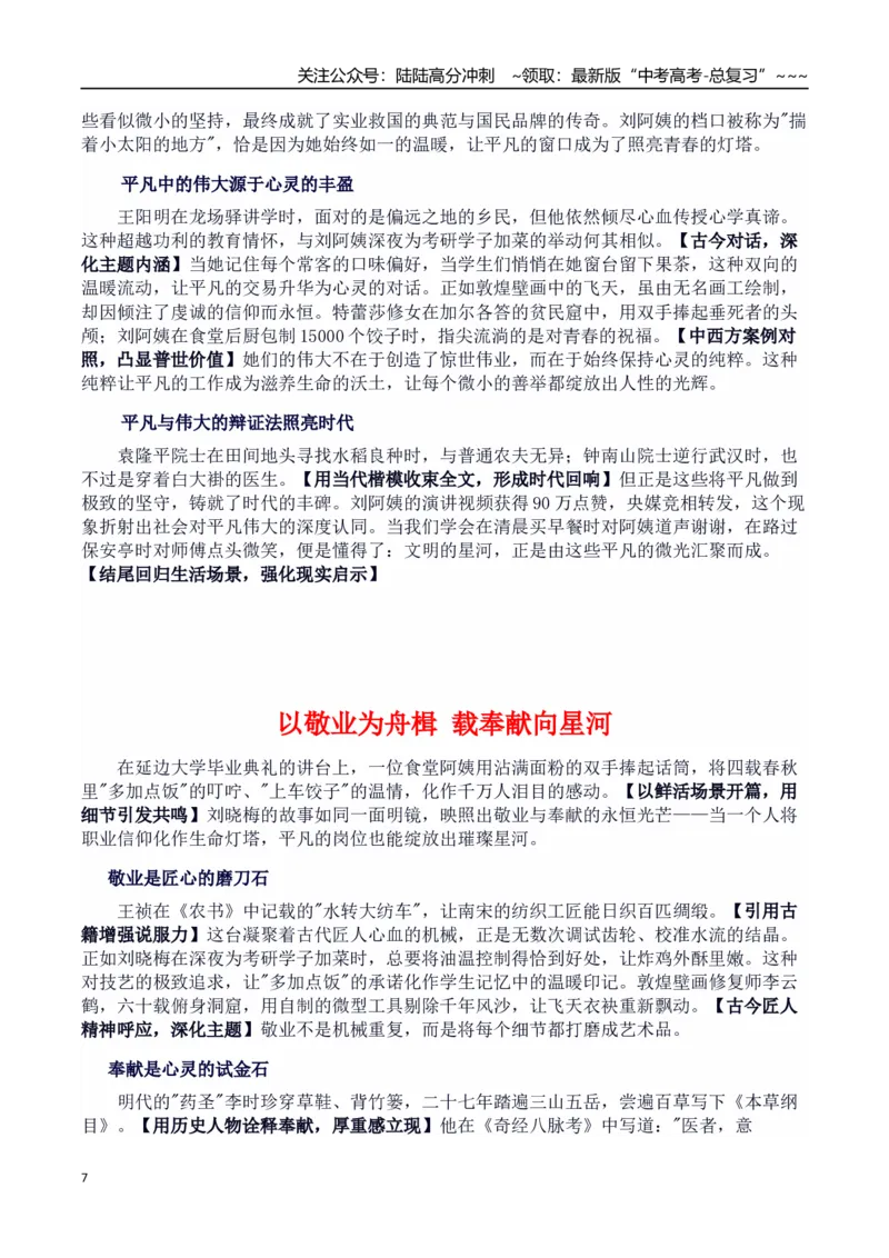 《热点话题10：食堂阿姨的温暖发言：平凡岗位上的爱与奉献_专项复习_2026年-语文专项复习_2026年高考语文作文热点素材积累运用（时代人物+时评精选+作文赏析）-G96_资料_热点话题素材》第7页预览