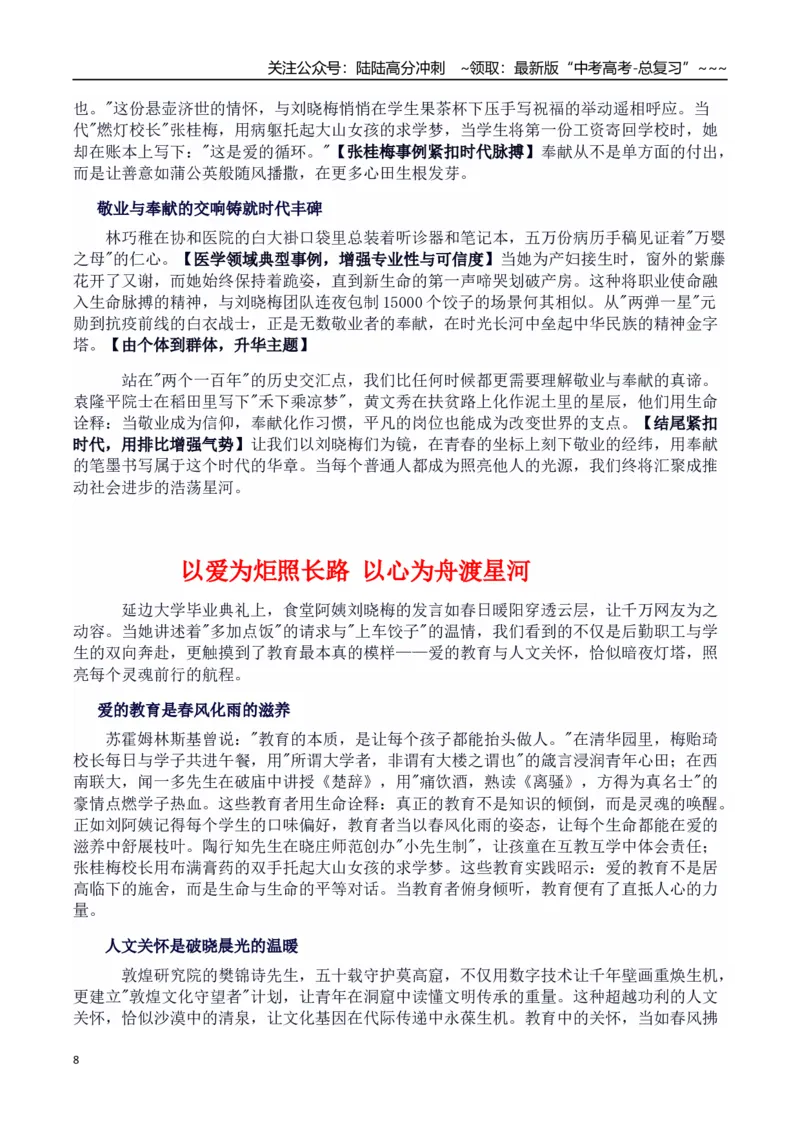 《热点话题10：食堂阿姨的温暖发言：平凡岗位上的爱与奉献_专项复习_2026年-语文专项复习_2026年高考语文作文热点素材积累运用（时代人物+时评精选+作文赏析）-G96_资料_热点话题素材》第8页预览
