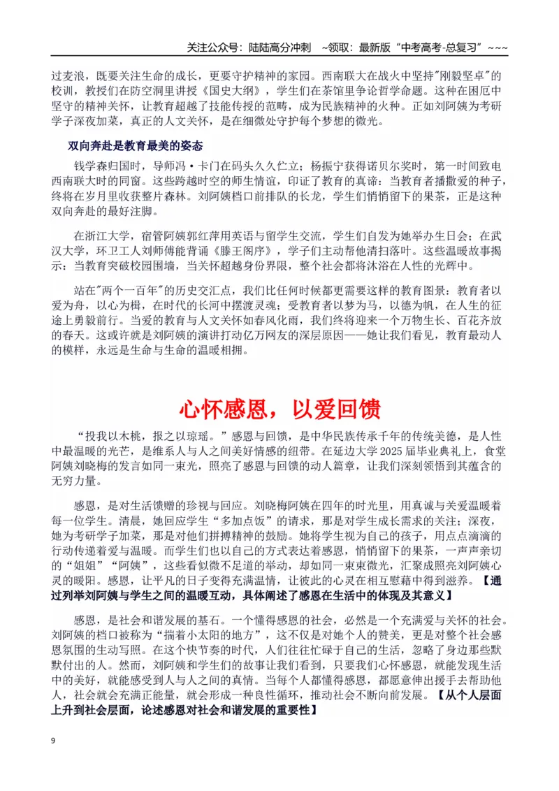 《热点话题10：食堂阿姨的温暖发言：平凡岗位上的爱与奉献_专项复习_2026年-语文专项复习_2026年高考语文作文热点素材积累运用（时代人物+时评精选+作文赏析）-G96_资料_热点话题素材》第9页预览