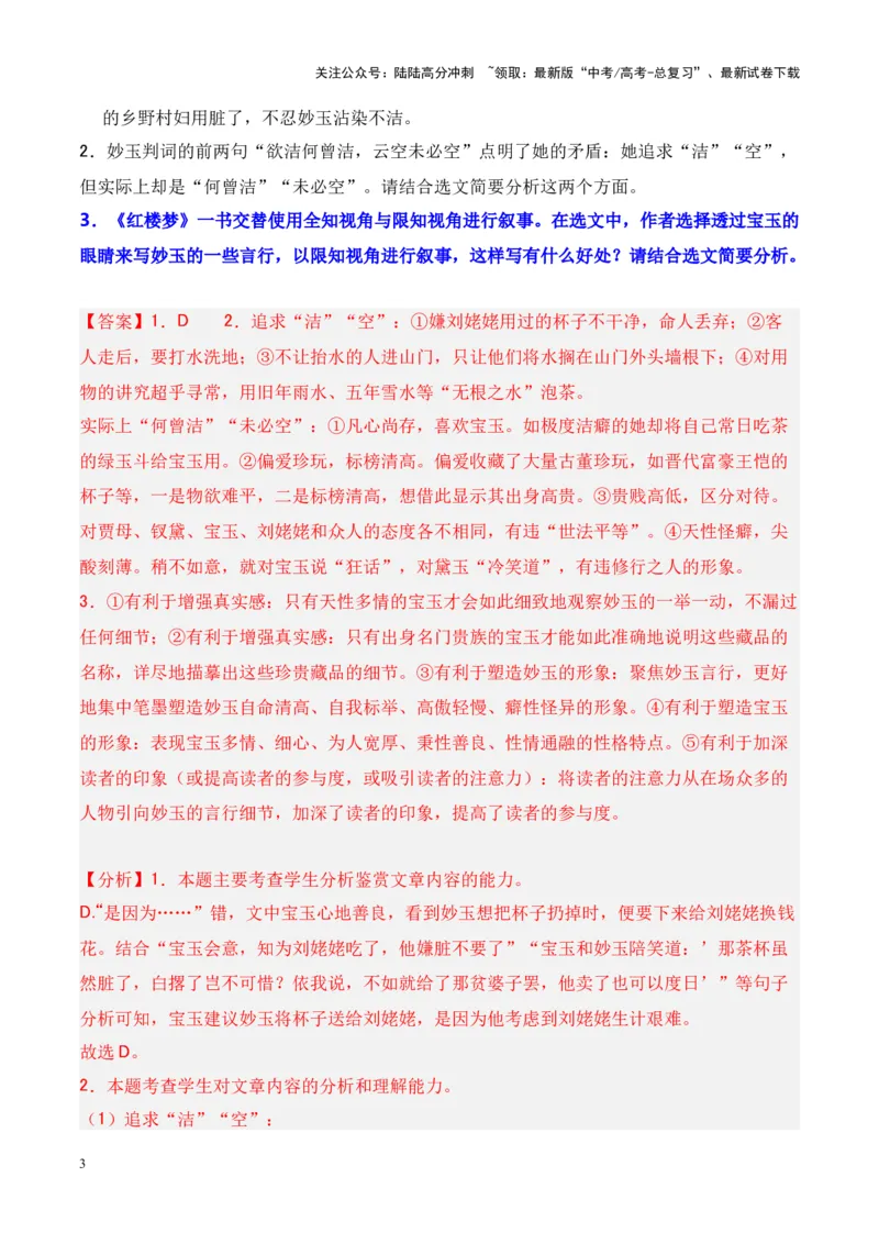 《考点08情节手法：叙述视角（解析版）_一轮复习_2024年_2024年高考语文一轮复习小说题型细化专项训练（全国通用）_资料》第3页预览