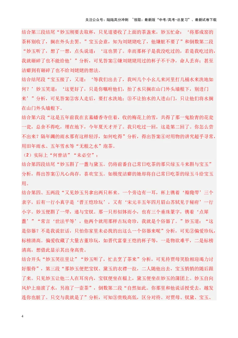 《考点08情节手法：叙述视角（解析版）_一轮复习_2024年_2024年高考语文一轮复习小说题型细化专项训练（全国通用）_资料》第4页预览