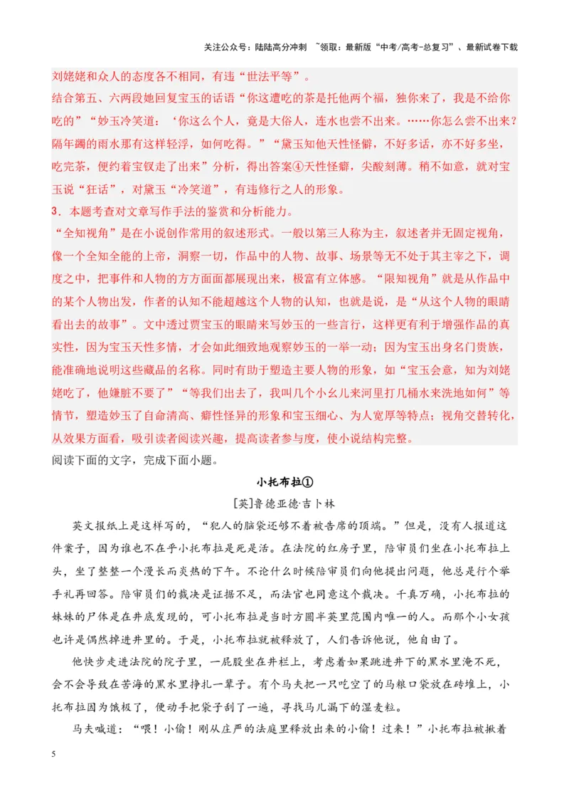 《考点08情节手法：叙述视角（解析版）_一轮复习_2024年_2024年高考语文一轮复习小说题型细化专项训练（全国通用）_资料》第5页预览