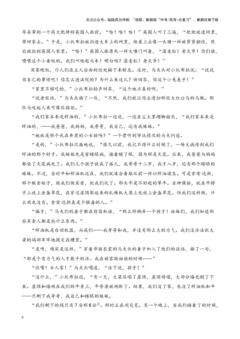 《考点08情节手法：叙述视角（解析版）_一轮复习_2024年_2024年高考语文一轮复习小说题型细化专项训练（全国通用）_资料》第6页预览