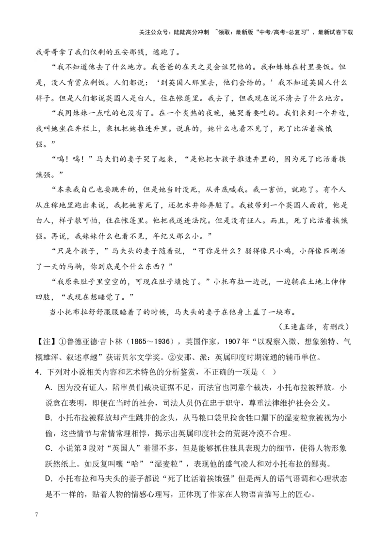 《考点08情节手法：叙述视角（解析版）_一轮复习_2024年_2024年高考语文一轮复习小说题型细化专项训练（全国通用）_资料》第7页预览