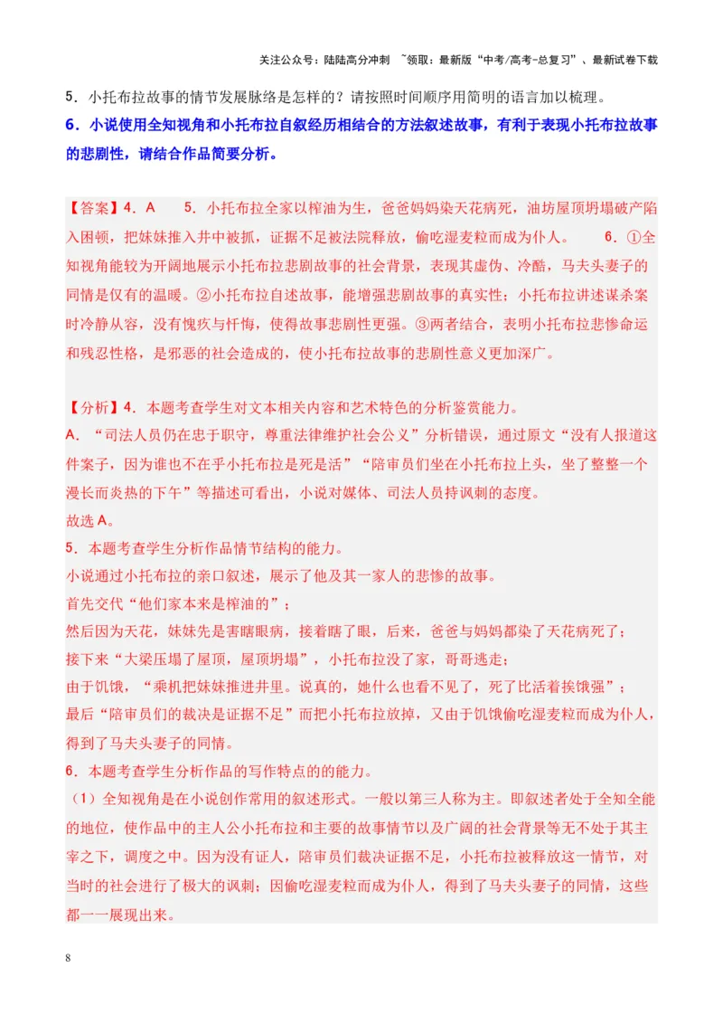 《考点08情节手法：叙述视角（解析版）_一轮复习_2024年_2024年高考语文一轮复习小说题型细化专项训练（全国通用）_资料》第8页预览