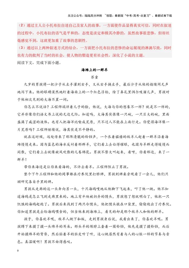 《考点08情节手法：叙述视角（解析版）_一轮复习_2024年_2024年高考语文一轮复习小说题型细化专项训练（全国通用）_资料》第9页预览