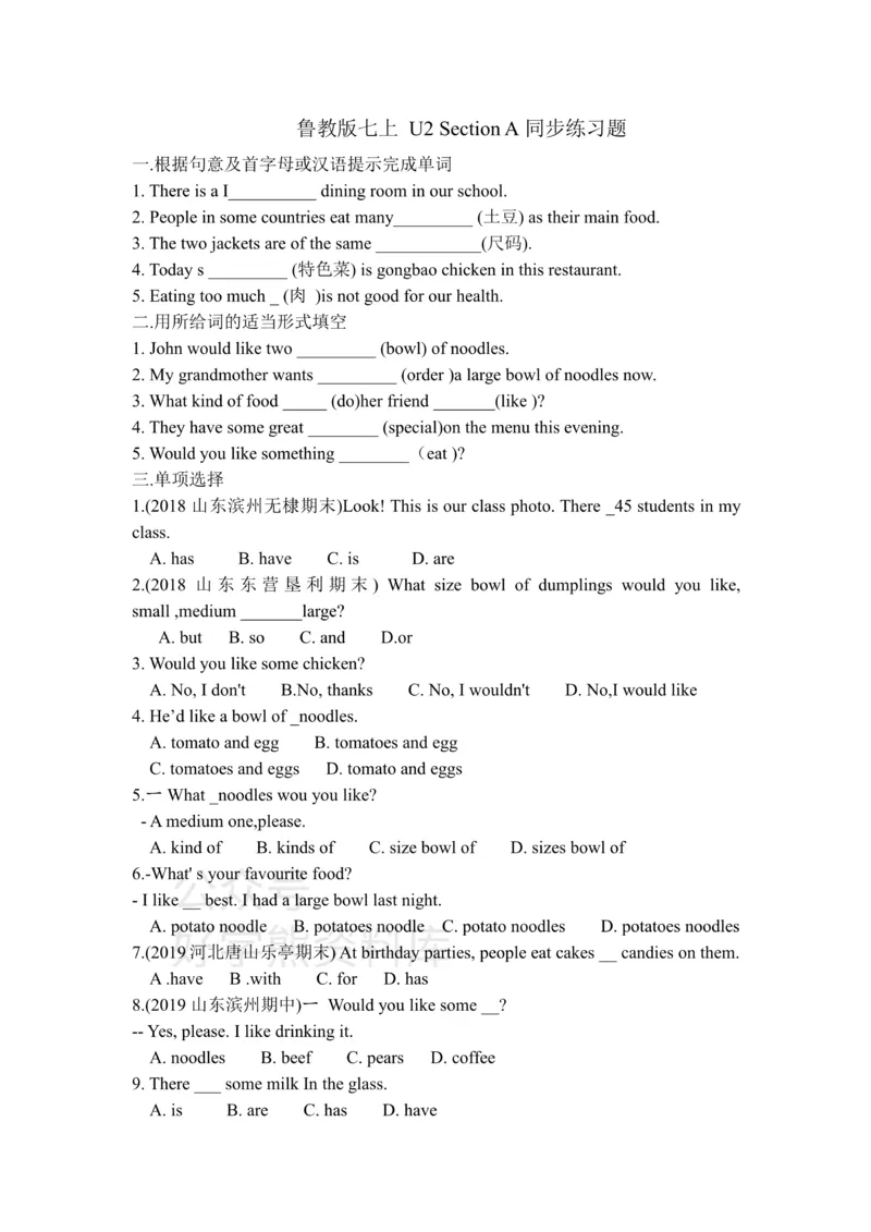 《鲁教版七年级上册英语同步练习：Unit2SectionA（含答案）_初中英语期中卷+期末卷+单元卷+月考卷_初中英语单元测试_鲁教版_鲁教版_七上》第1页预览