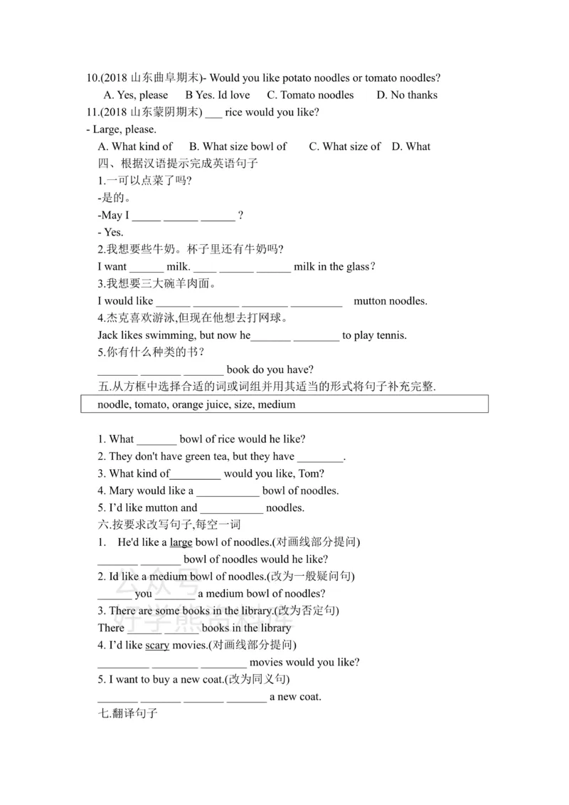 《鲁教版七年级上册英语同步练习：Unit2SectionA（含答案）_初中英语期中卷+期末卷+单元卷+月考卷_初中英语单元测试_鲁教版_鲁教版_七上》第2页预览