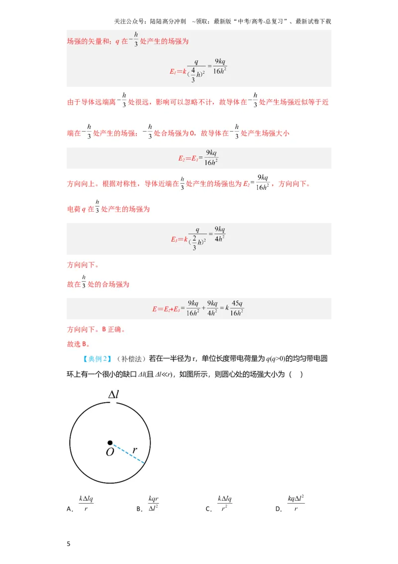 《第26讲　电场力的性质（解析版）_04-物理-高考总复习_一轮复习_2024年_2024年高考物理一轮复习讲义知识详解典例分析重难_资料》第5页预览
