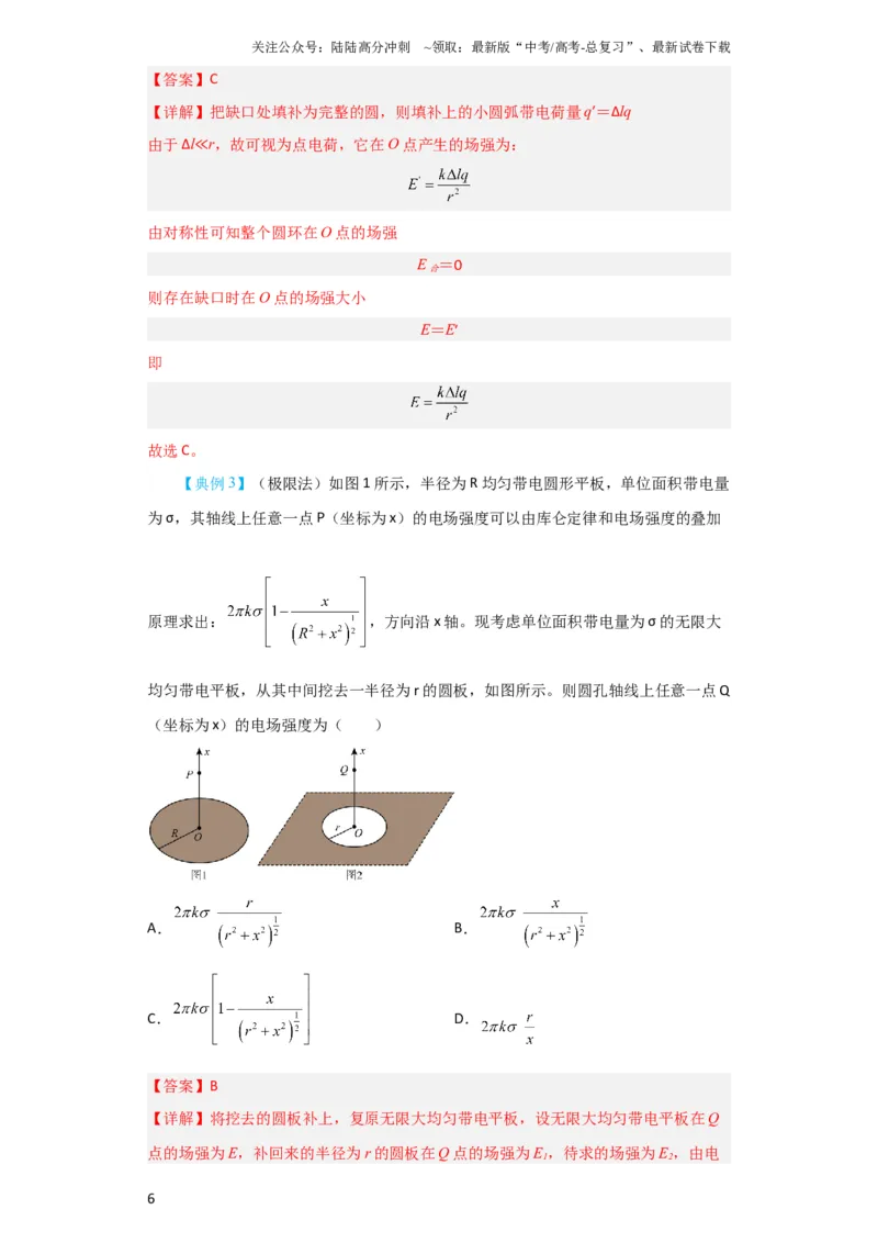 《第26讲　电场力的性质（解析版）_04-物理-高考总复习_一轮复习_2024年_2024年高考物理一轮复习讲义知识详解典例分析重难_资料》第6页预览