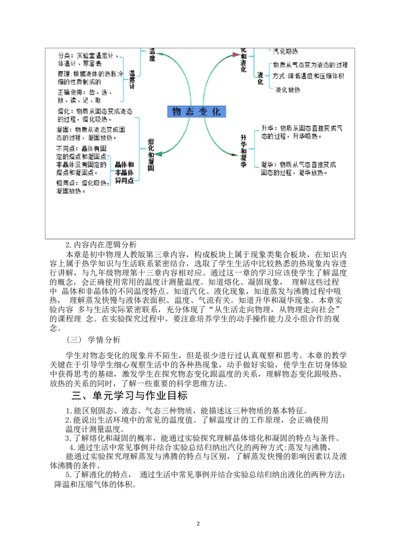 《人教版八上《物态变化》(6)_作业初中物理作业设计_8上》第5页预览
