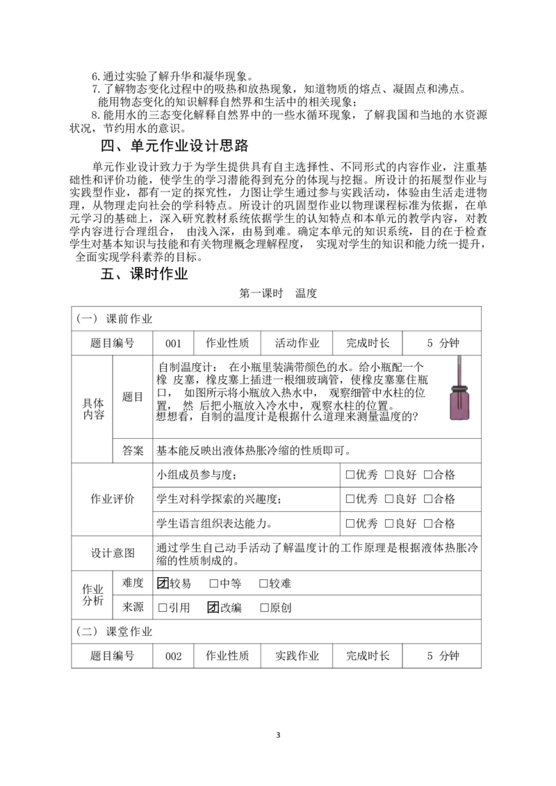 《人教版八上《物态变化》(6)_作业初中物理作业设计_8上》第6页预览