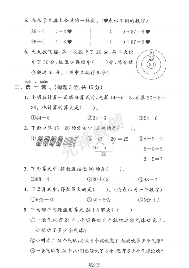 《一（下）数学（人教版）第四单元测试卷1SY_1年级下册同步教辅_1下-数学_一下数学-单元+期中+期末试卷_数学-人教版_数学-单元卷+月考卷人教》第2页预览
