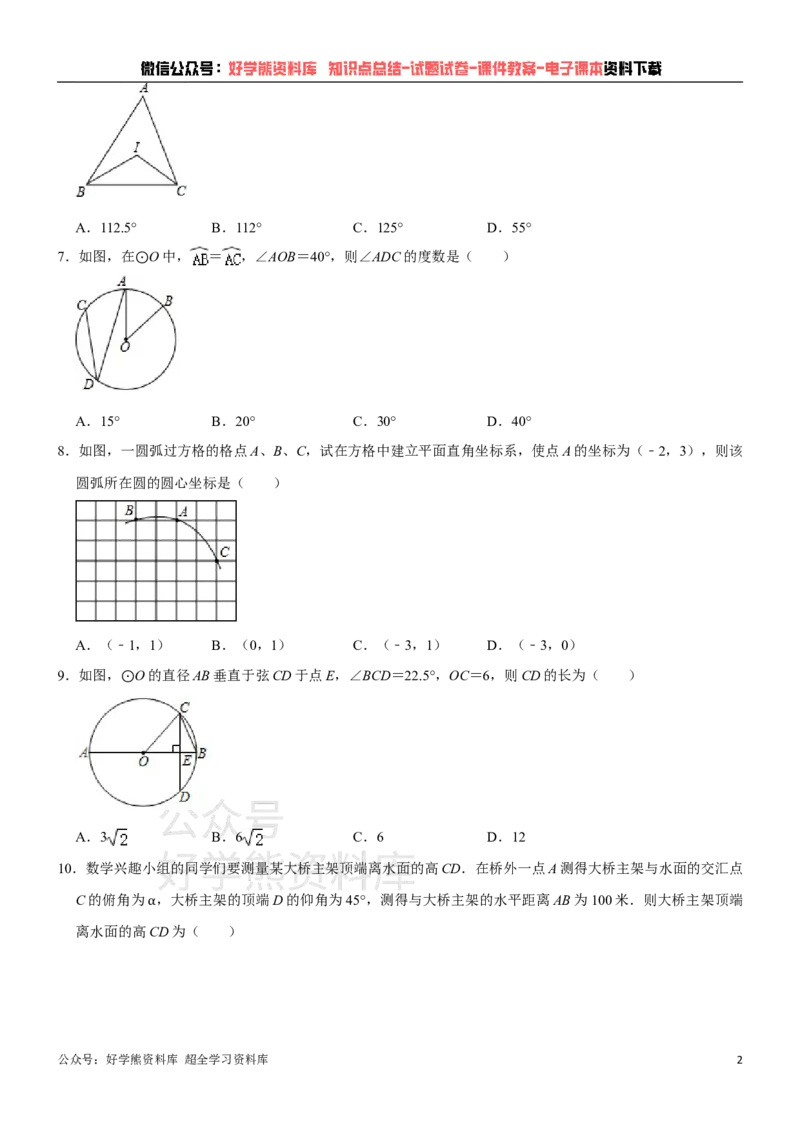《青岛版九年级上册数学期中试卷_初中数学期中卷+期末卷+单元卷+月考卷_初中数学期中试卷_青岛版》第2页预览