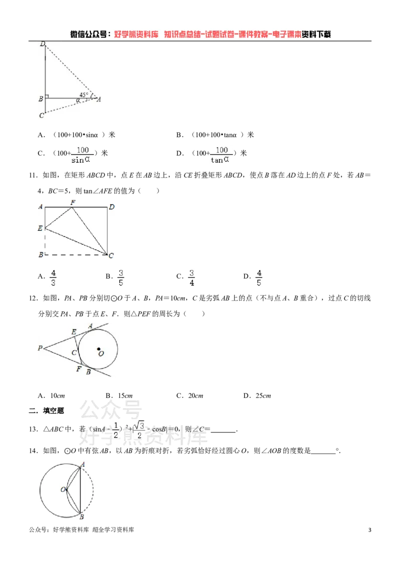《青岛版九年级上册数学期中试卷_初中数学期中卷+期末卷+单元卷+月考卷_初中数学期中试卷_青岛版》第3页预览