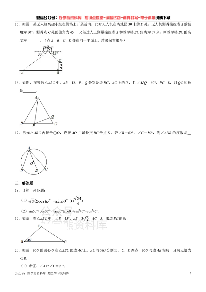 《青岛版九年级上册数学期中试卷_初中数学期中卷+期末卷+单元卷+月考卷_初中数学期中试卷_青岛版》第4页预览