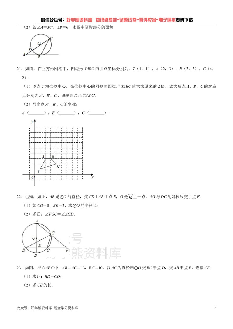 《青岛版九年级上册数学期中试卷_初中数学期中卷+期末卷+单元卷+月考卷_初中数学期中试卷_青岛版》第5页预览