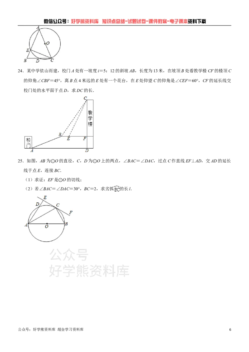 《青岛版九年级上册数学期中试卷_初中数学期中卷+期末卷+单元卷+月考卷_初中数学期中试卷_青岛版》第6页预览