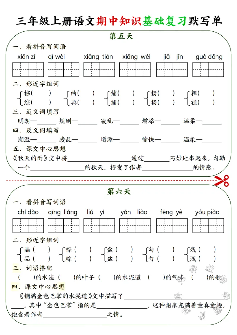 《三年级上册语文期中知识基础复习默写单SY_3年级上册同步教辅合集_3上-语文_三上语文-核心考点》第3页预览