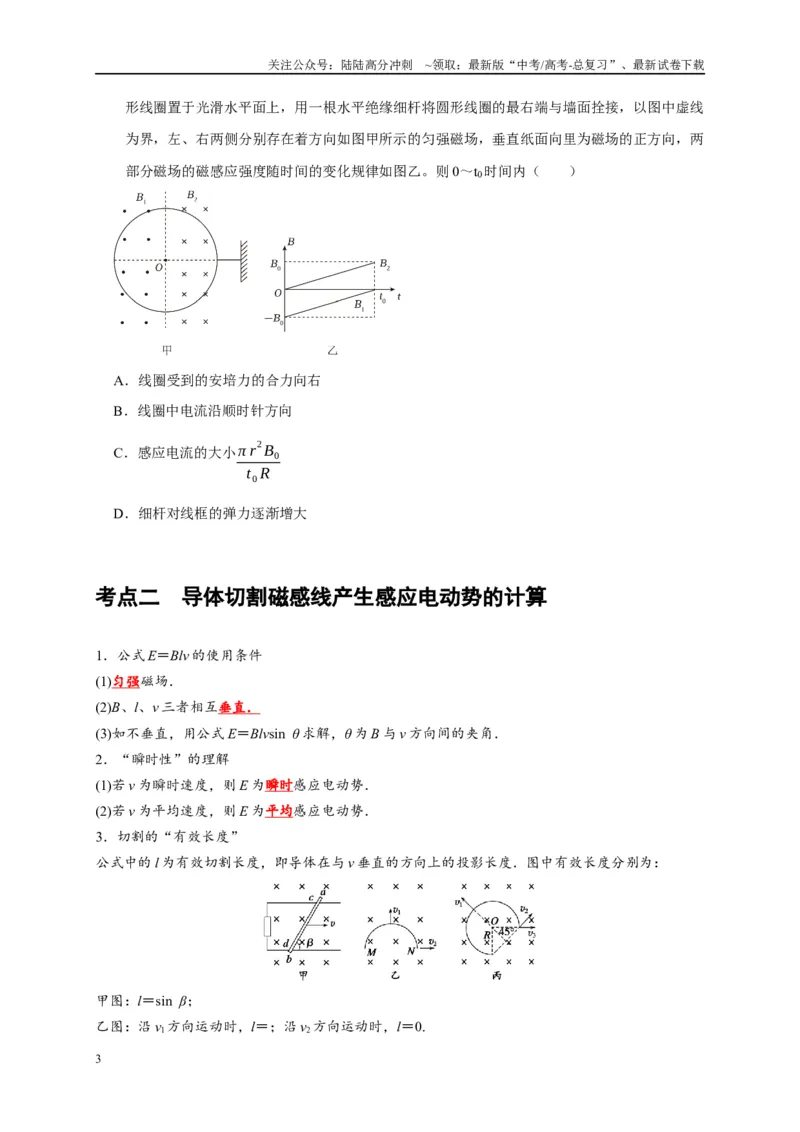 《第24讲　法拉第电磁感应定律、自感和涡流（原卷版）_04-物理-高考总复习_一轮复习_2025年_2025届高考物理一轮复习考点精讲精练（全国通用）_资料_1-资料》第3页预览