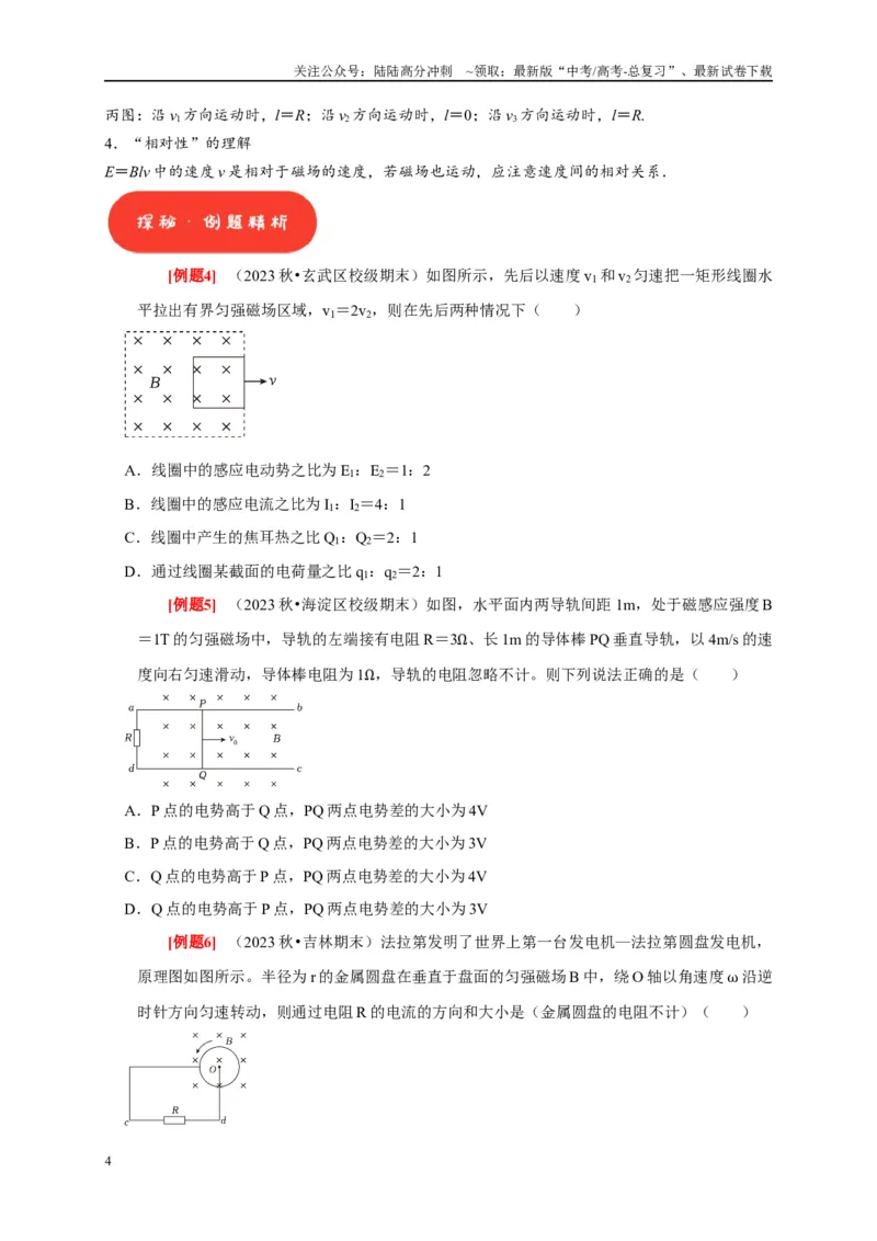 《第24讲　法拉第电磁感应定律、自感和涡流（原卷版）_04-物理-高考总复习_一轮复习_2025年_2025届高考物理一轮复习考点精讲精练（全国通用）_资料_1-资料》第4页预览