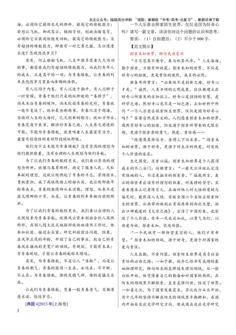 《考点45考场议论文提分攻略_一轮复习_2024年_2024年高考语文一轮复习考点帮（新高考专用）》第3页预览