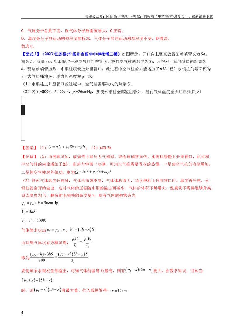 《考点57热力学定律与能力守恒定律（核心考点精讲+分层精练)解析版_04-物理-高考总复习_一轮复习_2024年_2024年高考物理一轮复习考点帮（新高考专用）》第4页预览