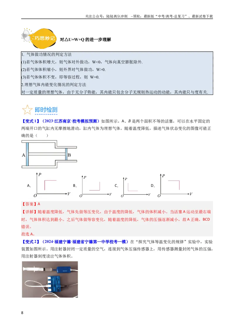 《考点57热力学定律与能力守恒定律（核心考点精讲+分层精练)解析版_04-物理-高考总复习_一轮复习_2024年_2024年高考物理一轮复习考点帮（新高考专用）》第8页预览